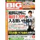 BIG tomorrow (ビッグ・トゥモロウ) 2013年 07月号 [雑誌]