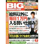 BIG tomorrow (ビッグ・トゥモロウ) 2013年 07月号 [雑誌]