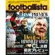 週刊footballista 2013年 5/29号 [雑誌]