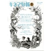 キネマ旬報 2013年 6/1号 [雑誌]