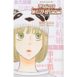 逃げるは恥だが役に立つ コミック 1-6巻セット (KC KISS) | 海野