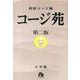 コージ苑<２>(コミック文庫（青年）) [文庫]