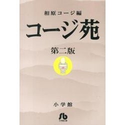 コージ苑<２>(コミック文庫（青年）) [文庫]