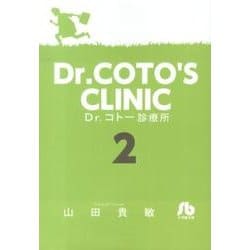 Dr．コトー診療所<２>(コミック文庫（青年）) [文庫]