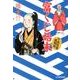 富くじ始末－千両役者捕物帖（ハルキ文庫 は 10-4 時代小説文庫） [文庫]