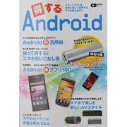 得するAndroid（CDジャーナルムック） [ムックその他]