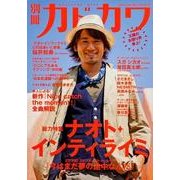 別冊カドカワ　総力特集　ナオト・インティライミ(カドカワムック) [ムックその他]