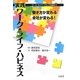 実践ワーク・ライフ・ハピネス―働き方が変わる会社が変わる! [単行本]