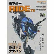 東本昌平RIDE 72－バイクに乗り続けることを誇りに思う（Motor Magazine Mook） [ムックその他]