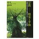 宗教 相克と平和―国際宗教学宗教史会議東京大会(IAHR2005)の討議 [単行本]
