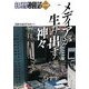 現代宗教〈2008〉特集 メディアが生み出す神々 [単行本]