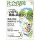 社会保障 448(2013年初夏号)－隔月刊 [単行本]