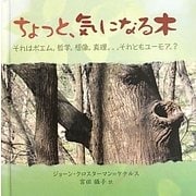 ちょっと、気になる木 [単行本]