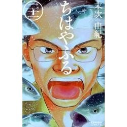ちはやふる（21）(BE　LOVE　KC) [コミック]