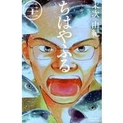 ちはやふる（21）(BE　LOVE　KC) [コミック]