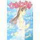ひまわり!!それからのだいすき!! 3（Be・Loveコミックス） [コミック]