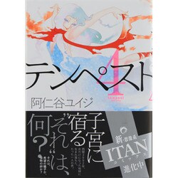 テンペスト 4（KCx ITAN） [コミック]