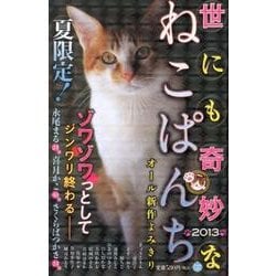 ヨドバシ.com - 世にも奇妙なねこぱんち 2013（にゃんCOMI廉価版