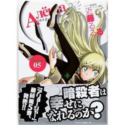 アリョーシャ! 5巻（ヤングキングコミックス） [コミック]