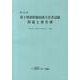 第2種放射線取扱主任者試験問題と解答例 第54回 [全集叢書]