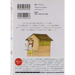 ヨドバシ Com 絶品 らーめん娘 5 ヤングマガジンコミックス コミック 通販 全品無料配達