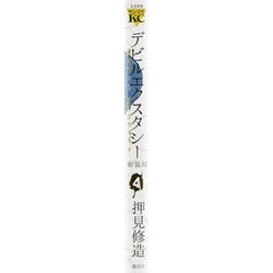 ヨドバシ Com デビルエクスタシー 4 新装版 ヤングマガジンコミックス コミック 通販 全品無料配達