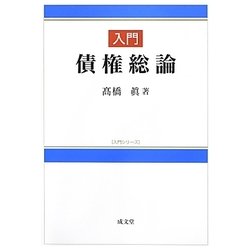 入門債権総論(入門シリーズ) [単行本]
