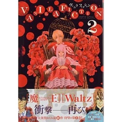 VANILLA FICTION<２>(ゲッサン少年サンデーコミックス) [コミック]