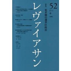 レヴァイアサン 52号 [単行本]
