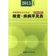 検査・疾病早見表 2013年4月版－保険請求のための [事典辞典]