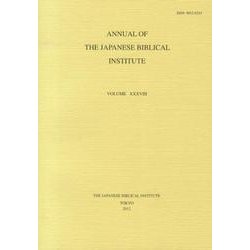 ANNUAL OF THE JAPANESE BIBLICA [単行本]