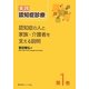 実践認知症診療〈第1巻〉認知症の人と家族・介護者を支える説明 [単行本]