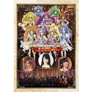 プリキュア プレミアムコンサート 2013~オーケストラと遊ぼう~