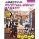 小さなECサイトのWord Press + Welcart導入・設定ガイド―Welcart公式ガイド [単行本]