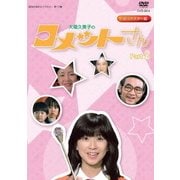 大場久美子のコメットさん HDリマスター DVD-BOX Part2