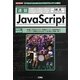 速習JavaScript(I・O BOOKS) [単行本]