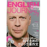 ENGLISH JOURNAL (イングリッシュジャーナル) 2013年 07月号 [雑誌]