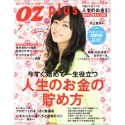 OZ plus (オズ・プラス) 2013年 07月号 [雑誌]