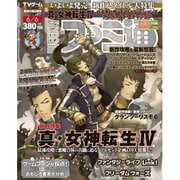 週刊 ファミ通 2013年 6/6号 [雑誌]