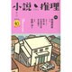 小説推理 2013年 07月号 [雑誌]