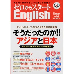 ゼロからスタート English (イングリッシュ) 2013年 07月号 [雑誌]