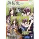 薄桜鬼2013Vol.2裏語 桂小五郎×斎藤一篇 2013年 07月号 [雑誌]