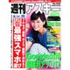 週刊アスキー 2013年 6/11号 [雑誌]