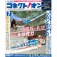 ファミ通コネクト ! オン 2013年 07月号 [雑誌]