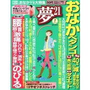 夢 21 2013年 07月号 [雑誌]