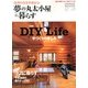 夢の丸太小屋に暮らす 2013年 07月号 [雑誌]