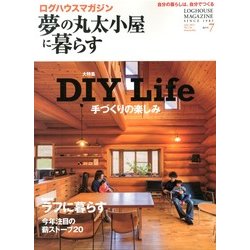 夢の丸太小屋に暮らす 2013年 07月号 [雑誌]
