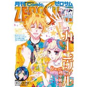 Comic ZERO-SUM (コミック ゼロサム) 2013年 07月号 [雑誌]