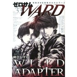 ゼロサム WARD (ワード) 2013年 07月号 [雑誌]