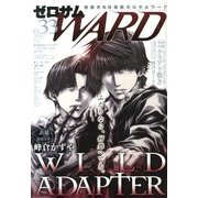 ゼロサム WARD (ワード) 2013年 07月号 [雑誌]